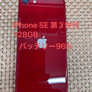 iPhone SE 第3世代 128 GB レッドSIMフリー【4442】