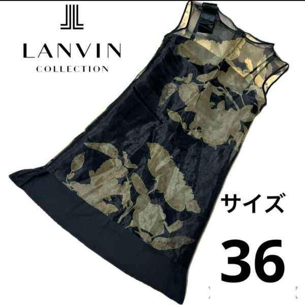 LANVIN シースル ワンピース 花柄 リボンシルク ドレス 黒 ノースリーブワンピース