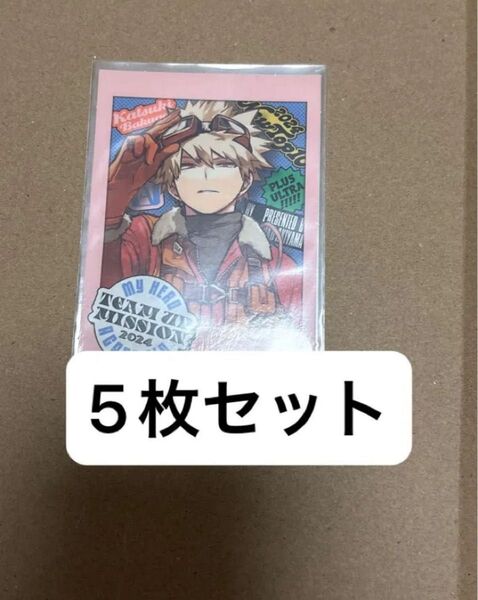 ヒロアカ 爆豪勝己 最強ジャンプ 付録 ステッカー人気投票