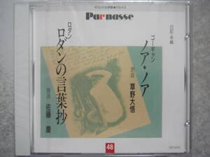 CD sound literature pavilion pa luna s no. 48 volume reading aloud loose sale unopened 