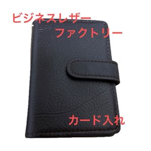 【新品未使用】ビジネスレザーファクトリー カードケース ブラウン