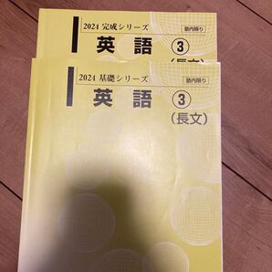 2024年度版 英語 テキスト 参考書 2冊セット