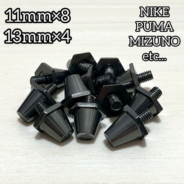 ★ナイキ ミズノ プーマ 対応サイズ★ 11mm 13mm ダークシルバー 取り替えスタッド SG MIX サッカースパイク