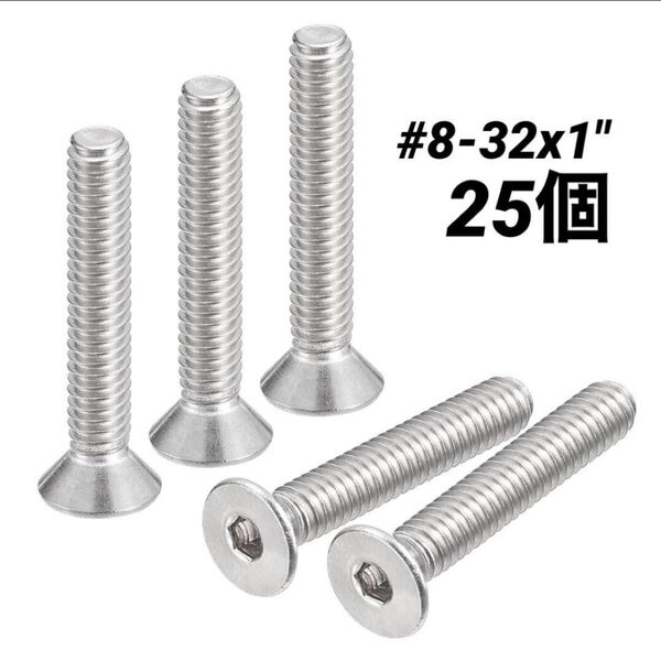 フラットヘッド六角ねじ #8-32x1" フラットヘッドソケットキャップネジ