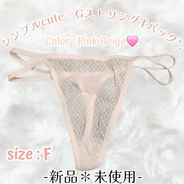 新品*姫系*ライトピンク*Gストリング*Tバック*スケスケ*シースルー*セクシー*パンティ*ショーツ*整理品*ティーンズぱんちゅ