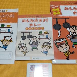 七田式 みんな大好き!カレー 絵本 レシピブック ガイドブック 3冊セット