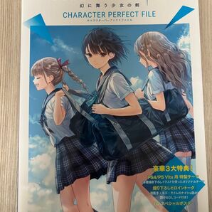 BLUE REFLECTION 幻に舞う少女の剣 CHARACTER PERFECT FILE