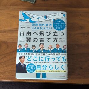 Ryucrew 自由へ飛び立つ翼の育て方
