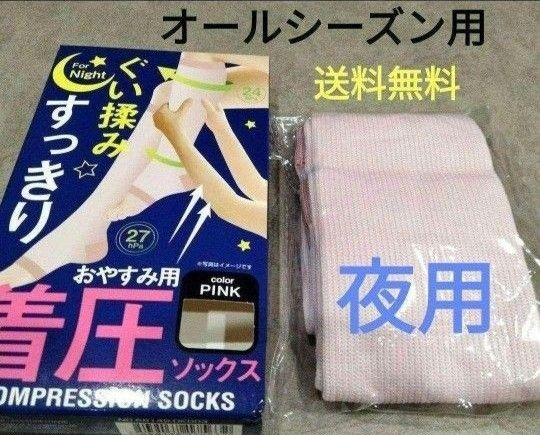 着圧ソックス1足組 ぐい揉み すっきり おやすみ夜用 つま先オープンタイプ フットケア リラクゼーション 美脚 足のむくみ疲れに