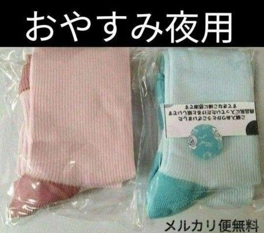着圧ソックス2足組 足のむくみ疲れに! 脚スッキリ美脚 おやすみ夜用 つま先オープンタイプ 箱なし特別価格 新品 値段交渉OFF
