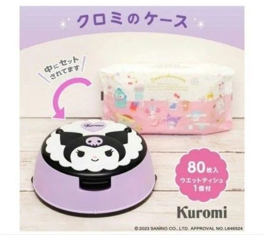 クロミ サンリオ おしり拭き ウエットティッシュ ケース付き 新品 未開封 1つ シナモンロールあり 送料無料
