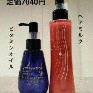 めっちゃいい匂い〜 洗い流さないヘアトリートメント ヘアオイル&ヘアミルク2本定価7040円 箱入 ルーティン アルミック