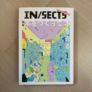IN/SECTS Expanded Edition 特集 本をつくって本を売る/LLCインセクツ (編者)