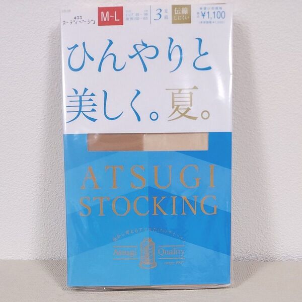 アツギ ストッキング ひんやりと美しく 夏 M~L 3足組