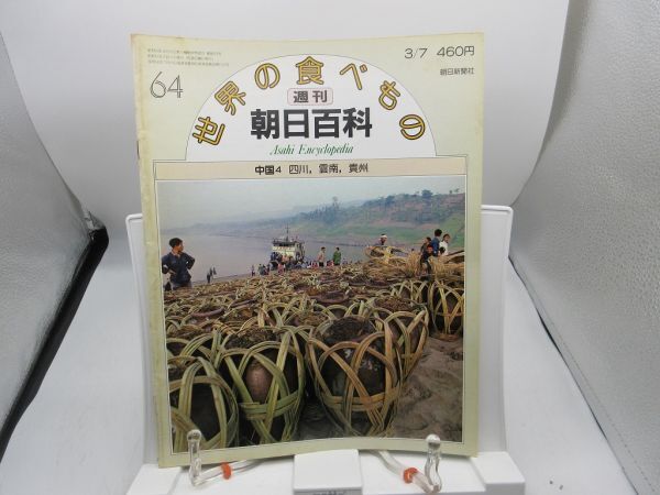 2025年最新】Yahoo!オークション -週刊朝日百科の中古品・新品 2025年最新】Yahoo!オークション -週刊朝日百科の中古品・新品
