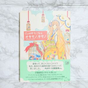 CLAMPもこなのオキモノキモノ もこな クランプ