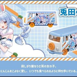 トミカドリームトミカhololiveコレクション兎田ぺこら
