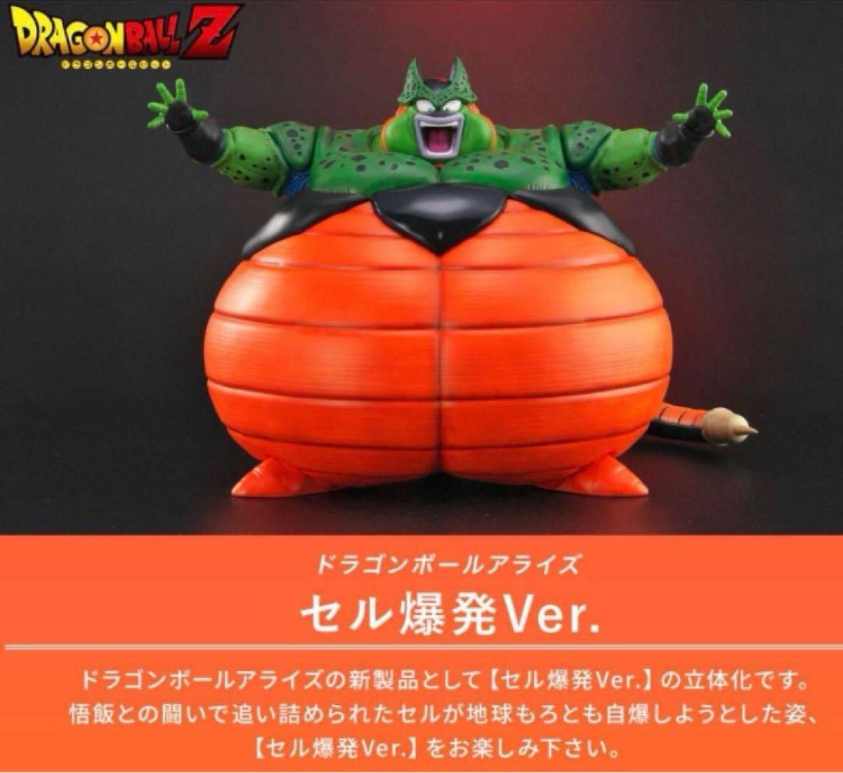 ドラゴンボール アライズ セル 爆発Ver 通販限定特典付き ジーマ ドラゴンボール アライズ セル 爆発Ver 通販限定特典付き ジーマ