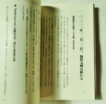 ★2012年の奇蹟/愛の光でアセンション/中丸 薫/あ・うん/単行本/中古/即決☆_画像6