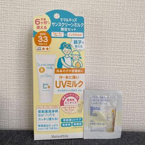 【プレゼント付き】ナチュラルサイエンス ママ&キッズ サンスクリーンミルク 限定セット 90g+14ml
