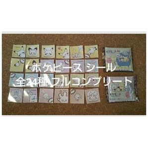 限定バージョン ポケモン ポケピース ウエハースチョコ シール全24種フルコンプリート
