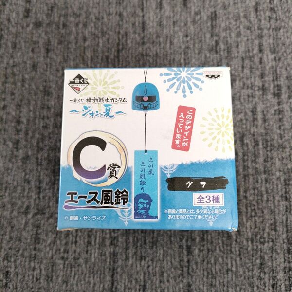 一番くじ 機動戦士ガンダム ジオンの夏 C賞 エース風鈴 グフ