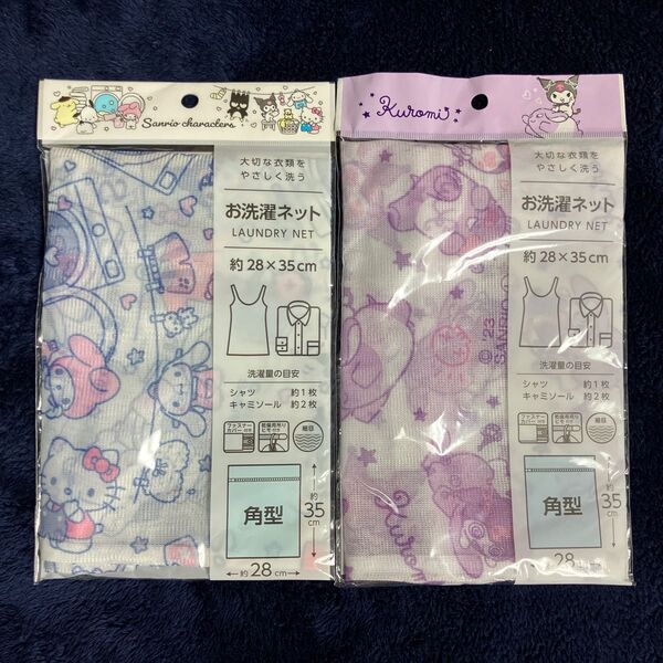サンリオ 洗濯ネット