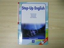 ★大学・教材★ Step-Up English 大学生のための初級英語 〈南雲堂〉_画像1