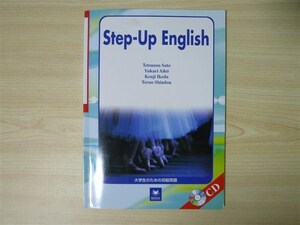 ★大学・教材★ Step-Up English 大学生のための初級英語 〈南雲堂〉