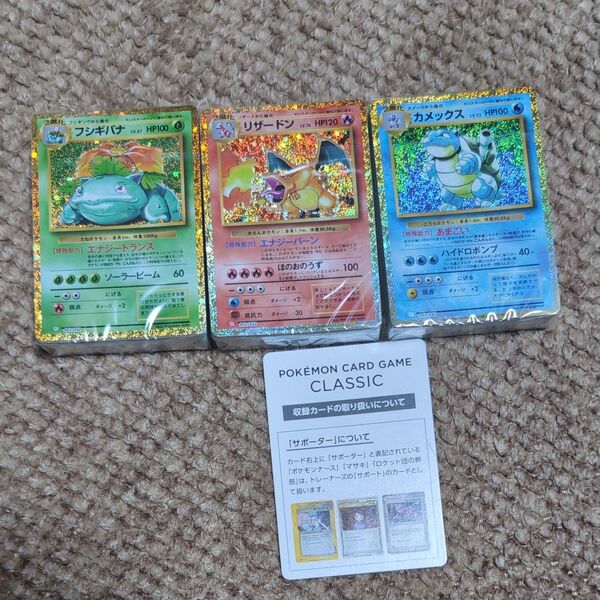 ポケモンカードclassic 御三家 デッキ セット
