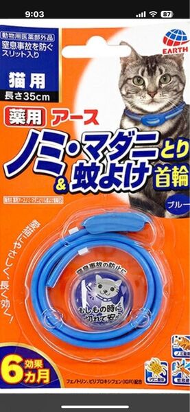 薬用アースノミ・マダニとり蚊よけ首輪 猫用 ブルー10こ