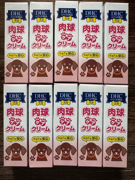 DHC 犬用 肉球クリーム 10個セット 新品未開封