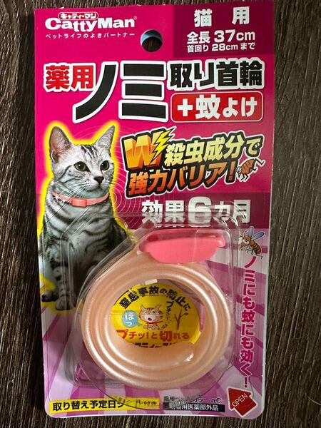 キャティーマン 猫用 薬用ノミ取り首輪 ピンク10こ