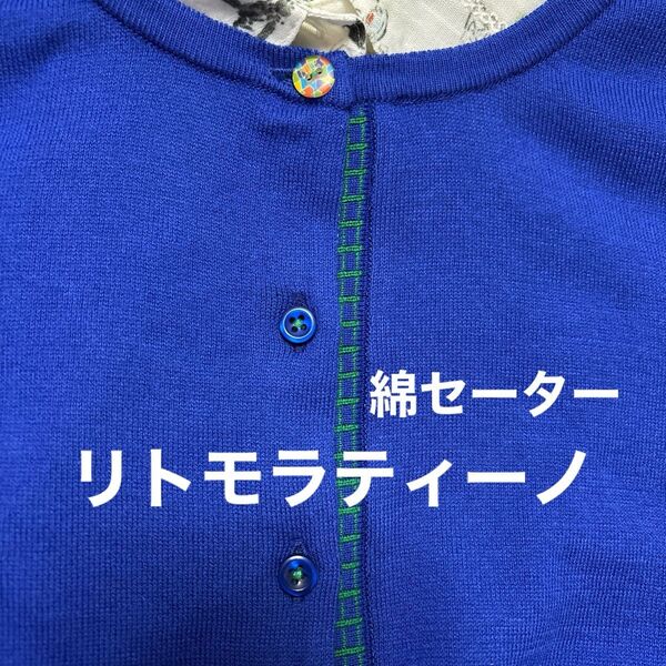 R itmo L atino 綿カーディガン
