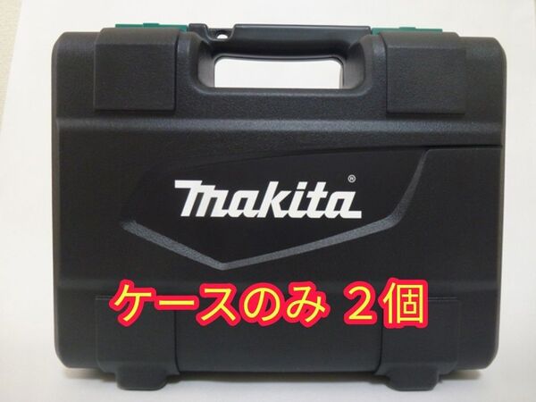 マキタ MTD001DSAX インパクトドライバー ケースのみ2個 MTD001D、BL1420G、DC18SG なし