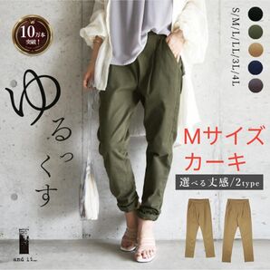 and it_ ゆるっくすパンツ カーキ 新品 人気 パンツ ボトムス ストレッチ 値下げしました