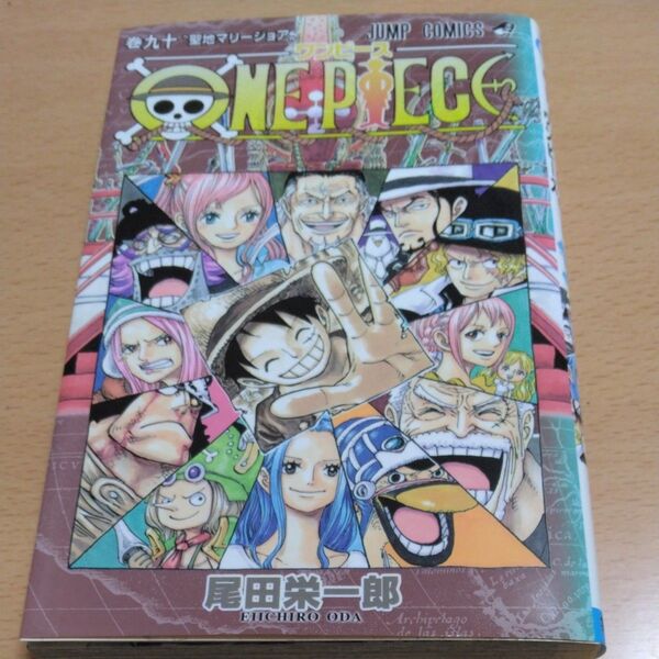 ONE PIECE 巻90 (ジャンプコミックス) 尾田栄一郎/著