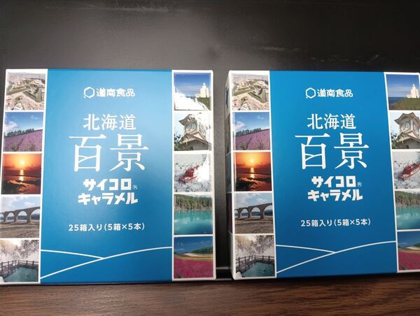 北海道百景サイコロキャラメル25箱(5箱×5本)入り×2セット お土産