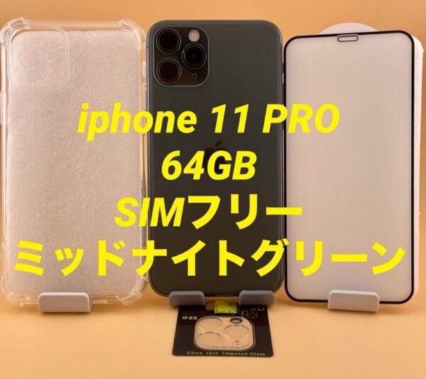 iphone 11 PRO 64GB SIMフリー ミッドナイトグリーン バッテリー90%