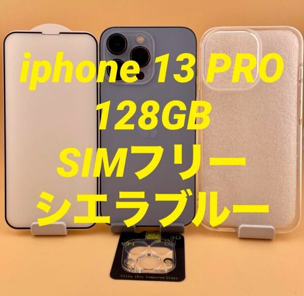 iphone 13 PRO 128GB SIMフリー シエラブルー バッテリー93%