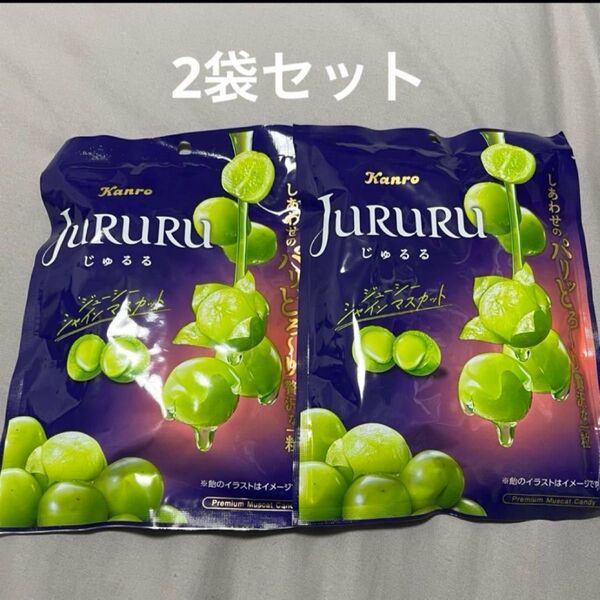 カンロ じゅるる シャインマスカット