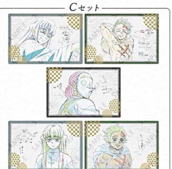 鬼滅の刃 ダイニング お楽しみくじ ポストカード セット 時透 無一郎 炭治郎 鉄穴森 DINING 柱稽古編