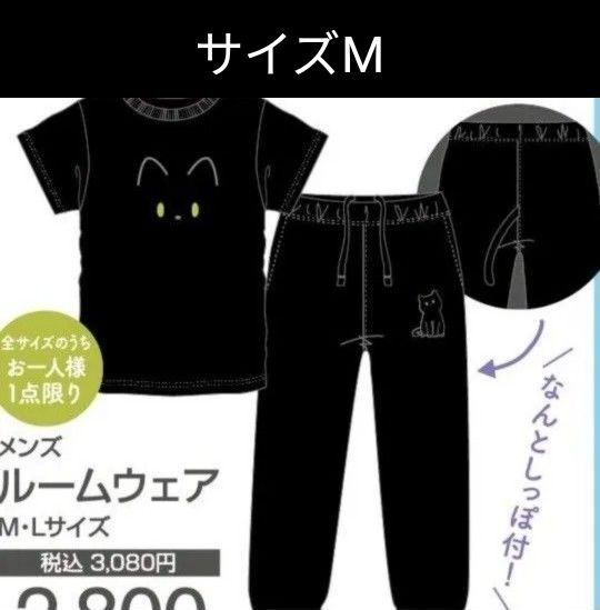 黒猫ろんと暮らしたら メンズルームウェア