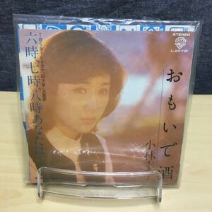 レコード おもいで酒 小林幸子