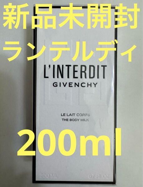 【新品未開封】ジバンシイ ランテルディ ボディミルク 200ml
