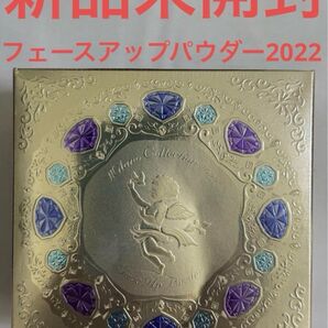 【新品未開封】ミラノコレクション フェースアップパウダー 2022