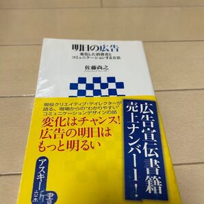 明日の広告 変化した消費者とコミュニケーションする方法