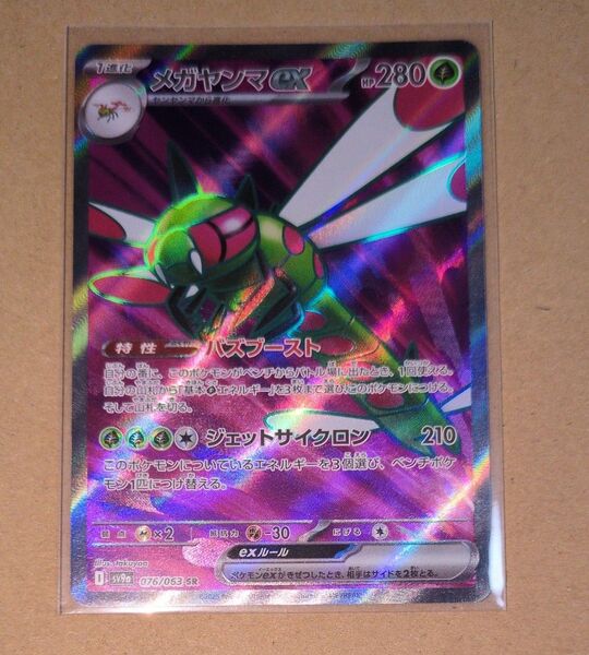 メガヤンマex SR ポケモンカード熱風のアリーナ