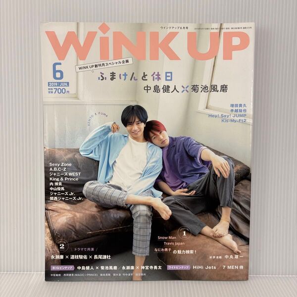 WINK UP(ウインクアップ) 2019年6月号 (ワニブックス)ふまけん 中島健人 菊池風磨
