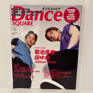 ダンススクエア vol.52 DREAM BOYS 菊池風磨 田中樹 ふまじゅり